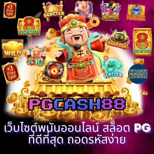 เว็บ รวยเข้าสู่ระบบ